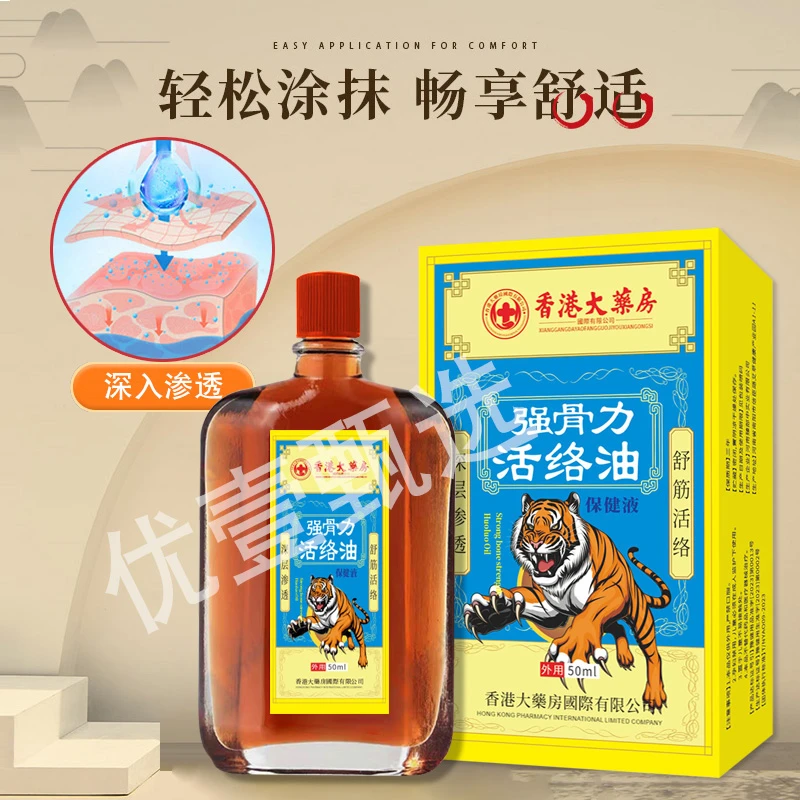 香港大药房活络油 草本成分外用涂抹居家必备【到手四瓶】