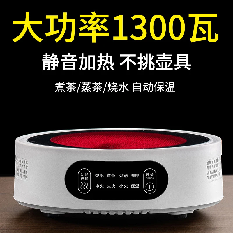 米厨电陶炉1300W围炉煮茶器家用小型烧水自动保温专用电磁炉保温