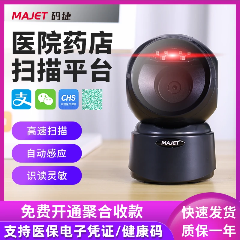 码捷二维码扫描枪超市收银条码平台手机收钱款盒子电子卡医保扫描