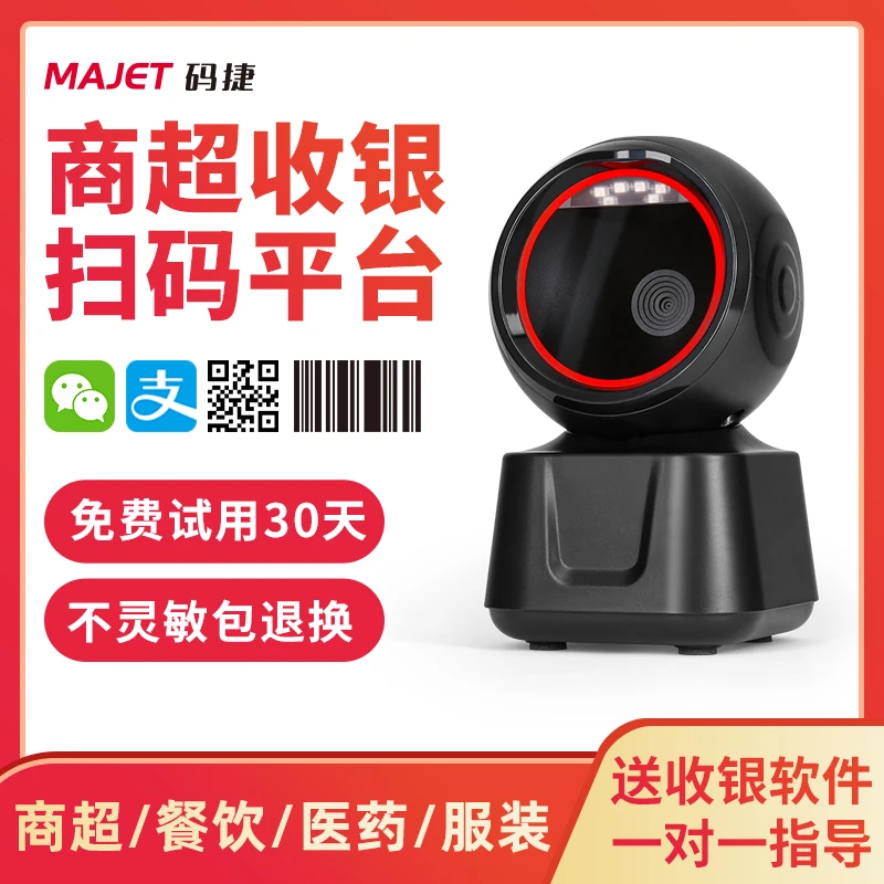 码捷MP39二维码扫描平台有线条码扫描枪商场超市便利店收银扫码墩