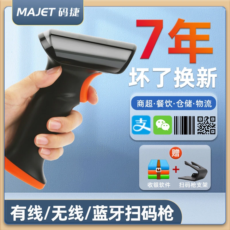 码捷MS50W扫描枪超市扫码收银激光无线条码枪物流快递通用扫描枪