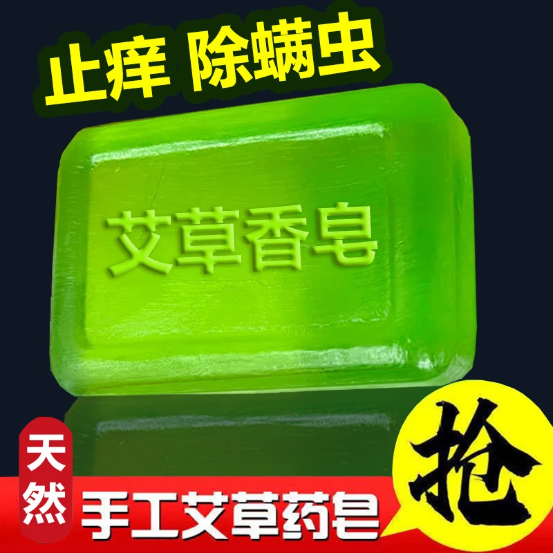 艾草香皂止痒除螨虫精油皂清洁洗脸香皂洗澡沐浴香皂女男士手工皂