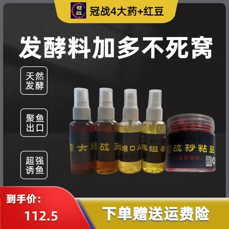 【冠战】组合配药+红色留底炮味秒粘豆
