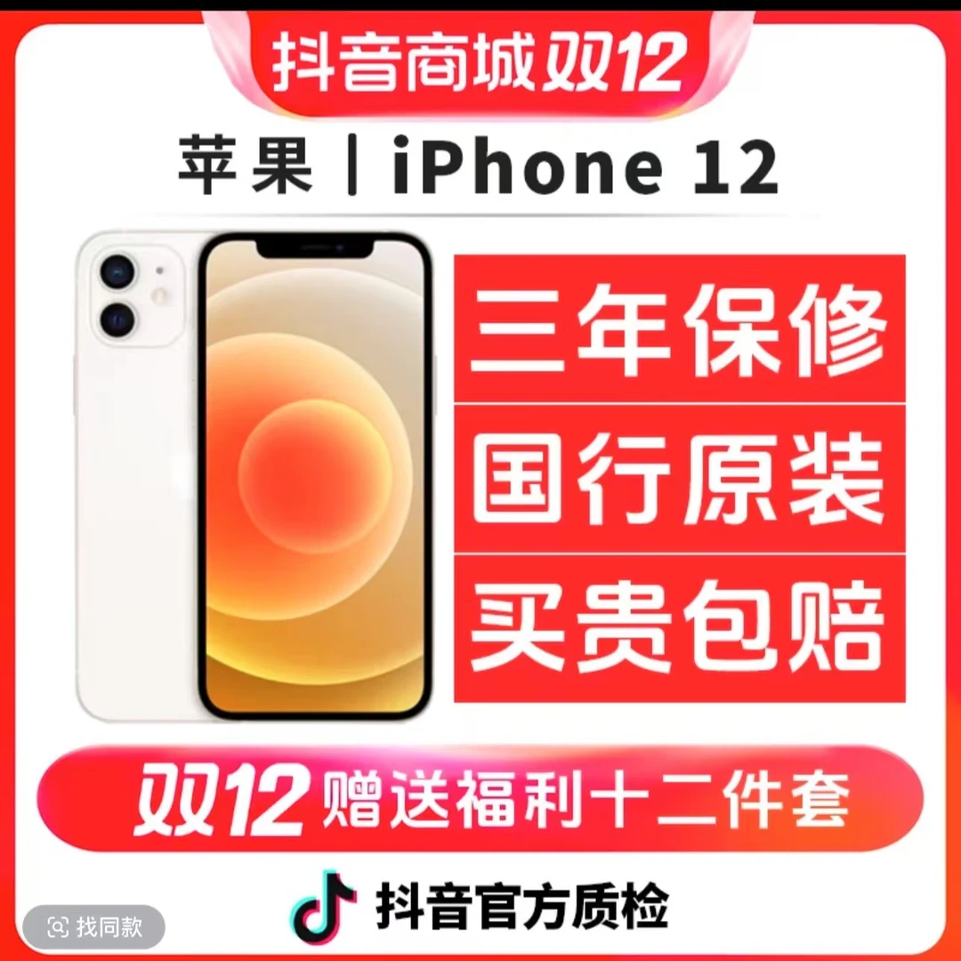 95新 Apple/苹果  苹果12iPhone12 国行原装正品 5G 二手苹果