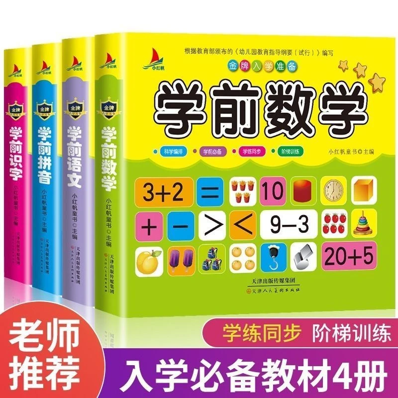 幼小衔接一日一练教材全套大班学前班拼音数学识字幼升小入学准备