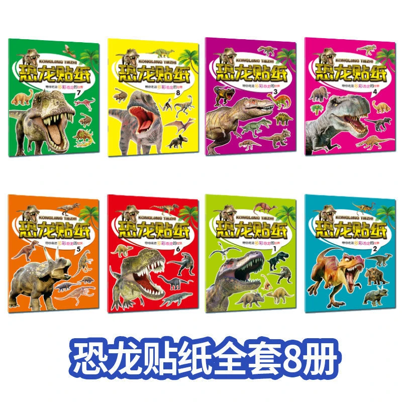 儿童贴纸书2-6岁粘贴纸宝宝智力益智贴纸男孩恐龙百科贴贴画玩具