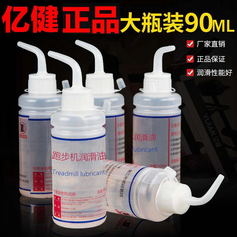 90ML跑步机润滑油硅油高纯度健身器材跑带保养专用油厂家授权保真
