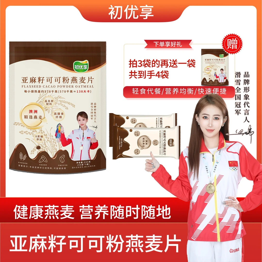 初优享亚麻籽可可粉燕麦片Q三合一高膳食纤维便携装早晚超模代餐