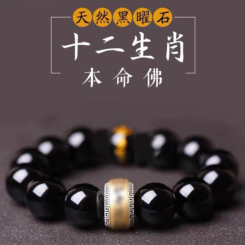 天然乌金黑曜石黑金刚十二生肖手链八大守尊手串男女本命佛