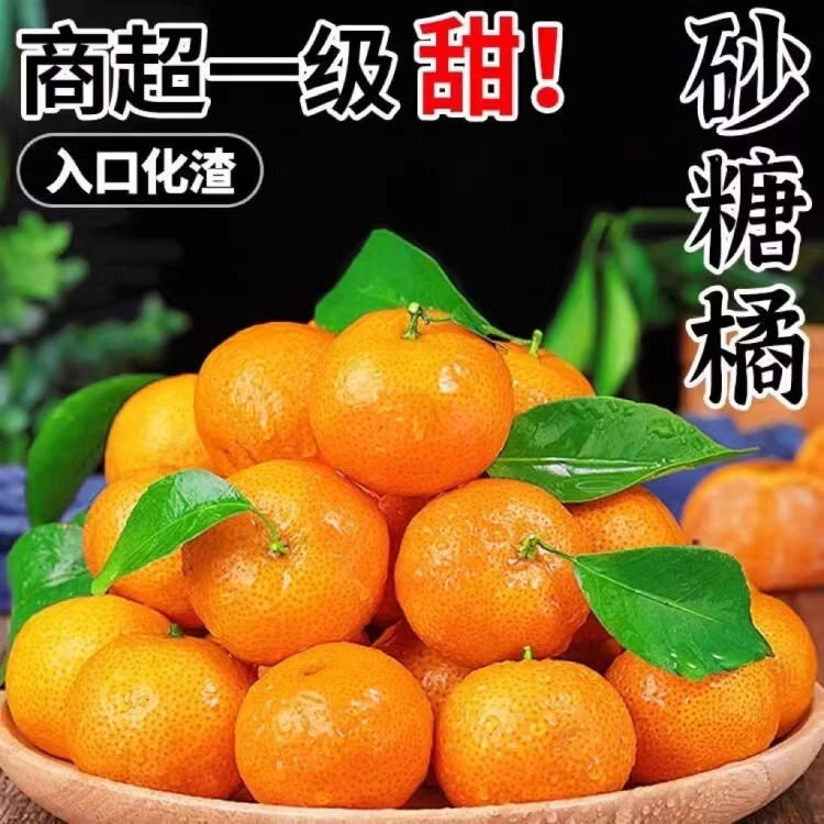 M{京东/顺丰包邮}正宗广西砂糖橘现摘现发新鲜包邮纯甜多汁沙糖桔