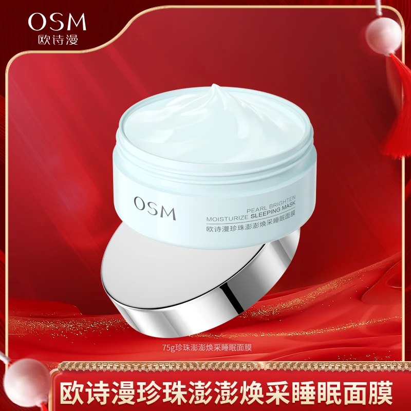 【姚瑞专属】欧诗漫珍珠澎澎焕采睡眠面膜-1024