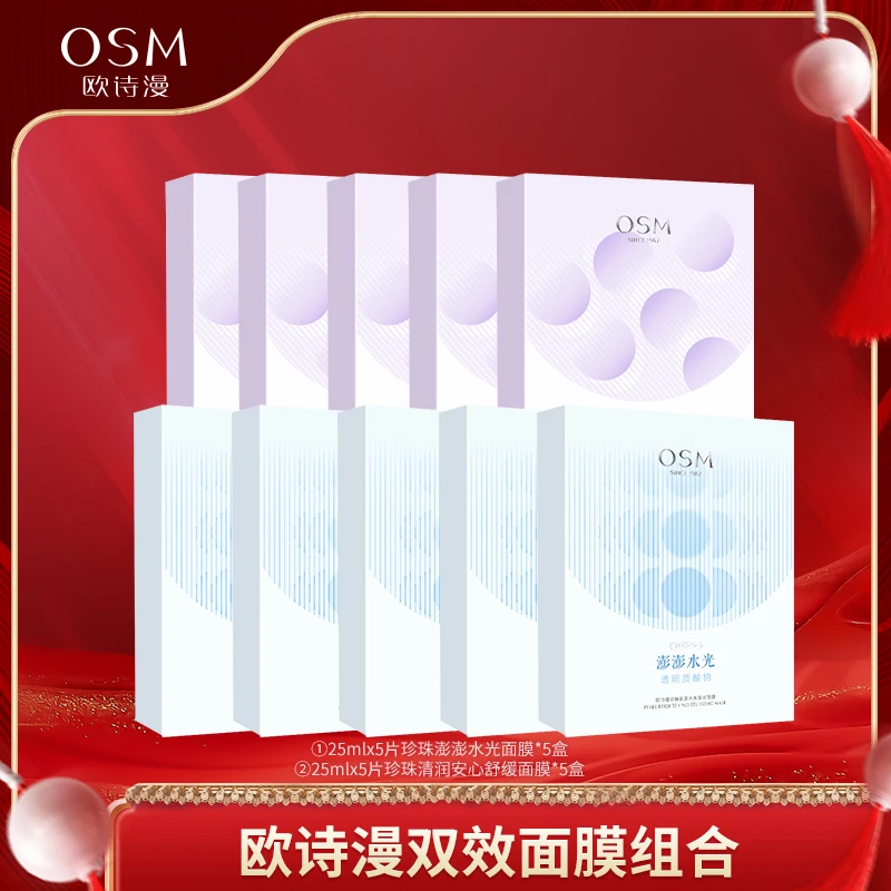 欧诗漫水光保湿舒缓安心双效面膜组合-TY