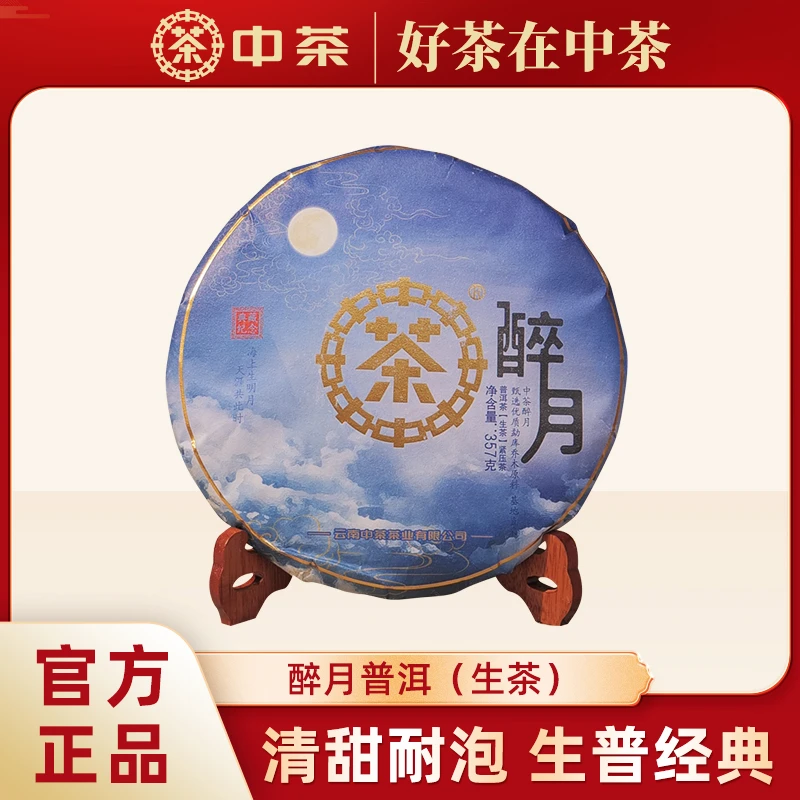 【勐库醉月生饼】中茶醉月普洱生茶优质单饼云南紧压茶中粮茶叶357g