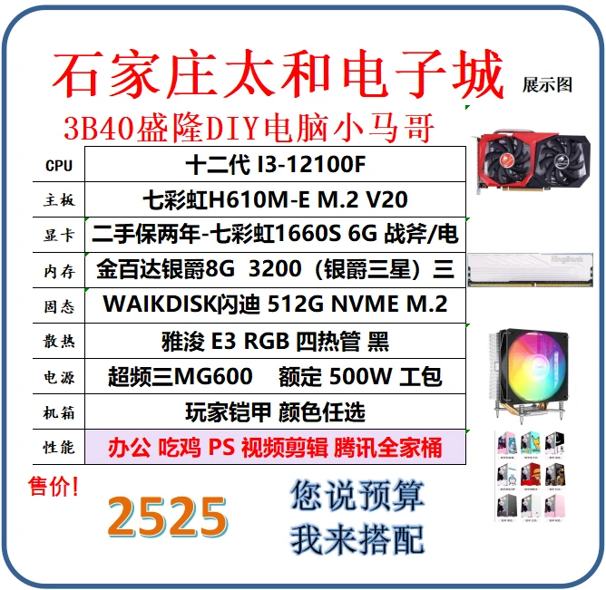 酷睿i3 12100F 1660s独显吃鸡永劫LOL电竞游戏在直播组装台式主机