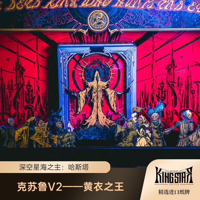 KSPCC克苏鲁V2：黄衣之王 哈斯塔 KING STAR收藏花切扑克纸牌