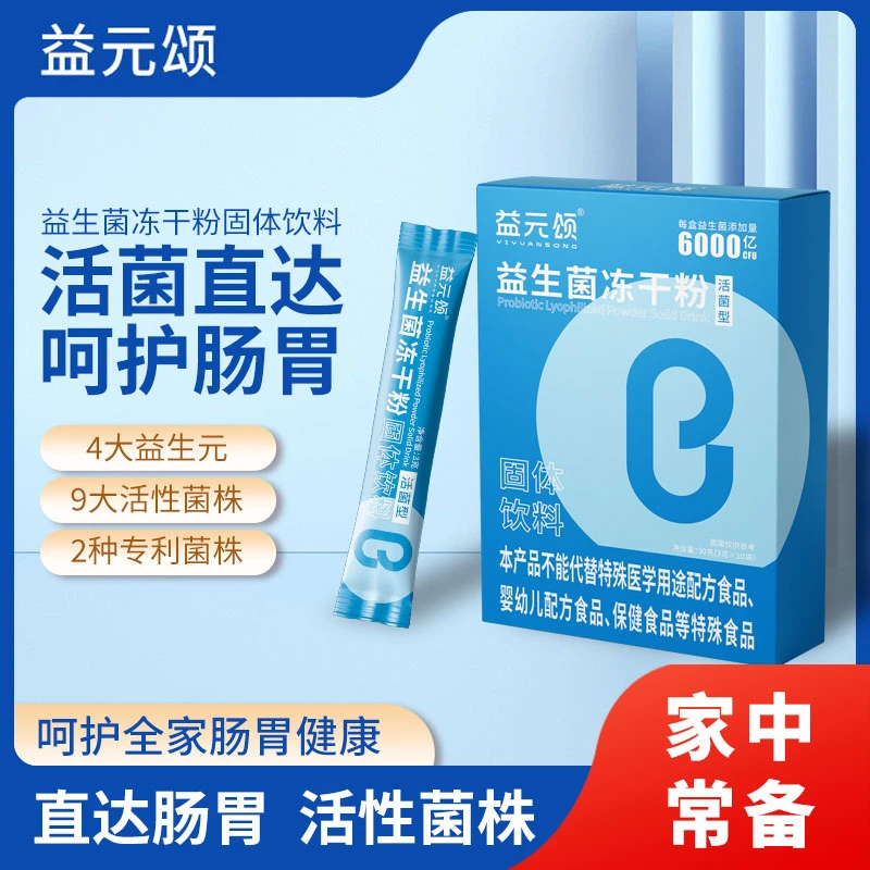 益元颂益生菌粉冻干粉官方正品高活性益生菌呵护肠胃儿童孕妇成人