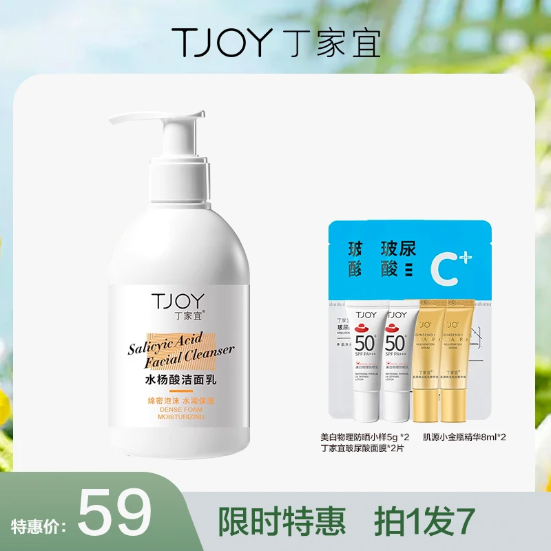 [官方正品]丁家宜水杨酸洁面乳调理保湿水润温润清洁护肤