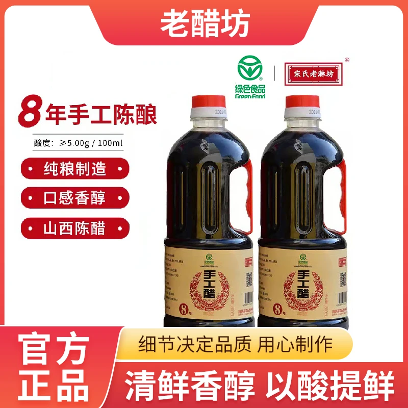 山西手工醋纯粮酿造八年陈酿组合装800ml*3