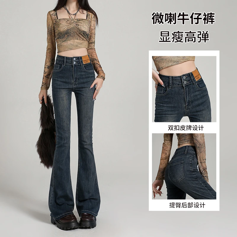 2024#秋冬爆款双排皮牌软牛仔新款微喇牛仔裤女高腰显瘦弹力裤子