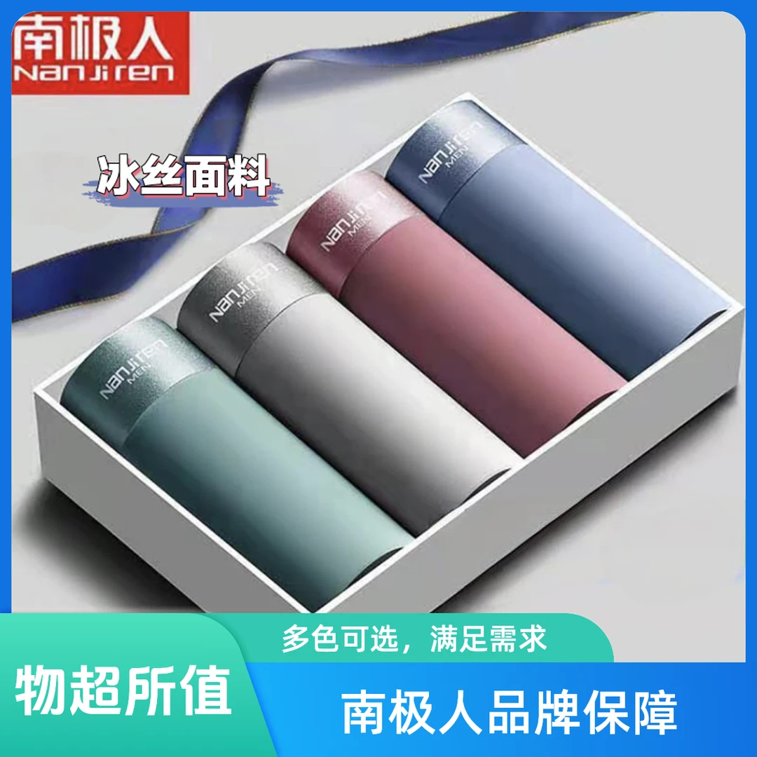 南极人+男生男款冰丝薄款无痕运动大码透气居家中腰夏季男士内裤