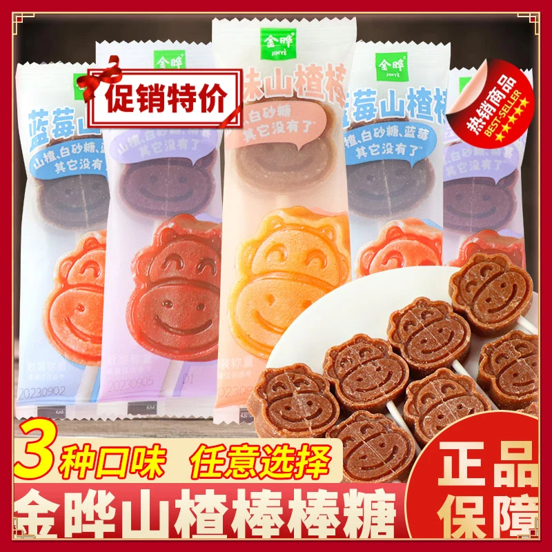 金晔山楂棒棒糖哄娃促消化原味开胃小牛图案零食儿童食品独立包装
