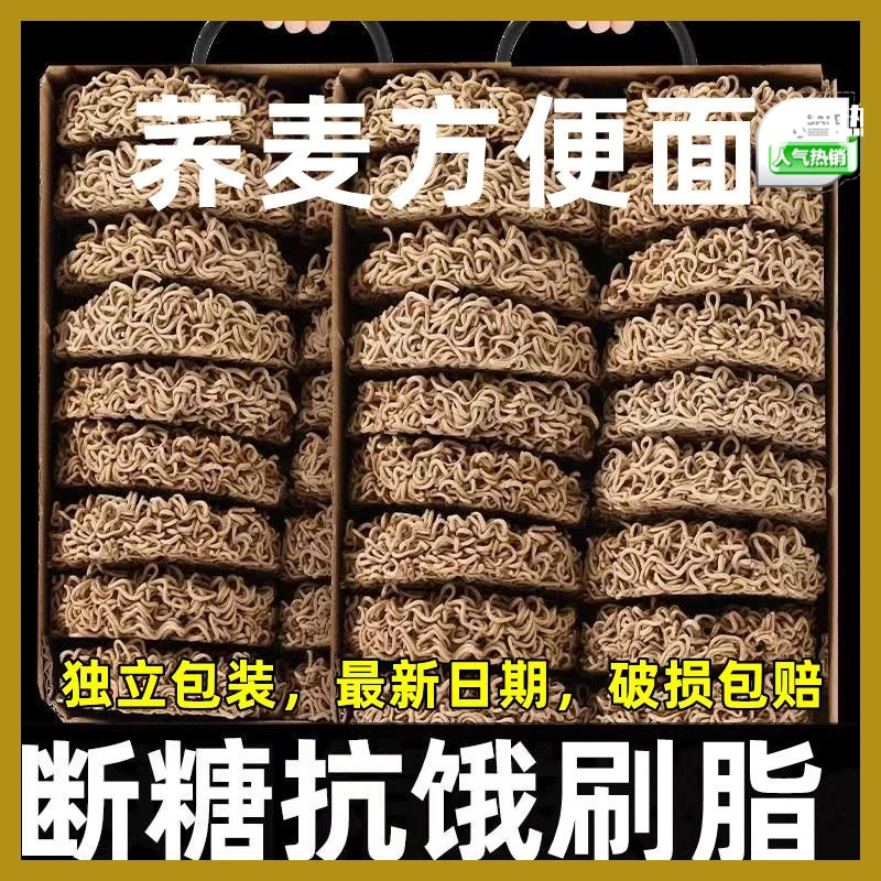 免煮0脂肪荞麦面非油炸带调料包葱油火鸡拌面速食粗粮代餐方便面