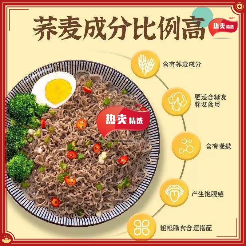 荞麦方便面免煮速食代餐拌面非油炸粗粮面饼0脂肪杂粮面整箱批发