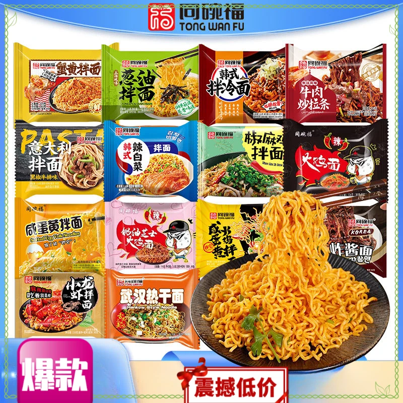同碗福超辣火鸡面咸蛋黄拌面泡面113g*5包方便面炸酱面网红小零食