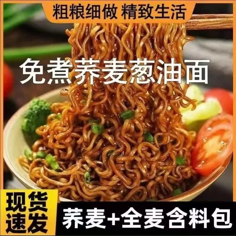 带调料包荞麦面0脂肪代餐饱腹饼袋装泡面整箱非油炸方便面速食