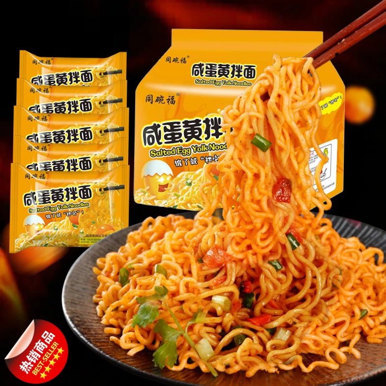 同碗福5包咸蛋黄拌面方便面火鸡面网红零食速食食品夜宵拌面零食