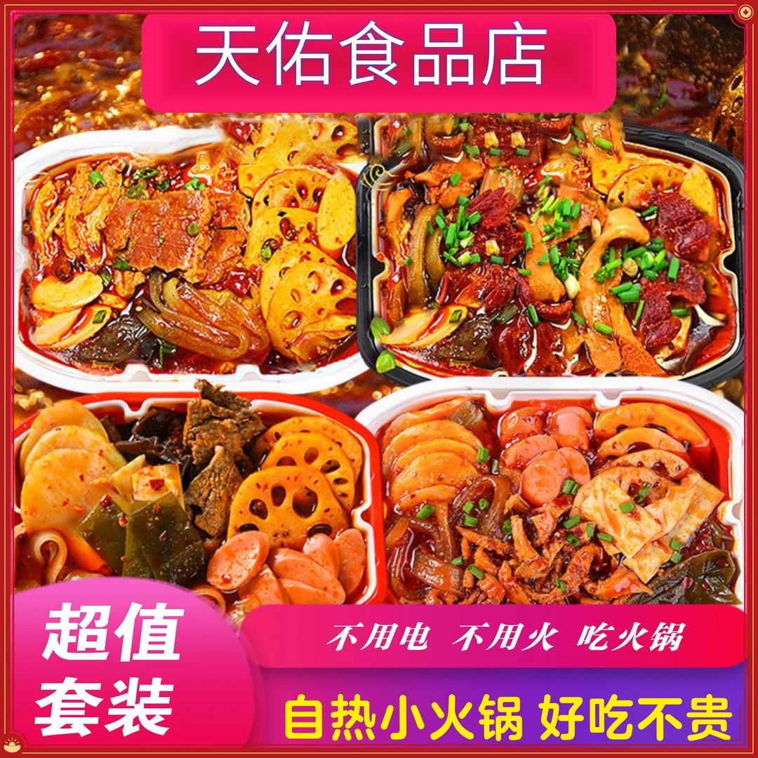 经典火锅重庆正宗网红便宜方便即食荤素肉豪华版火锅牛肉口味地道