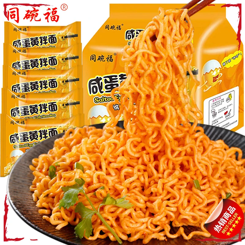 同碗福咸蛋黄拌面韩国泡面方便面5包*113g炸酱面超辣味火鸡面袋装