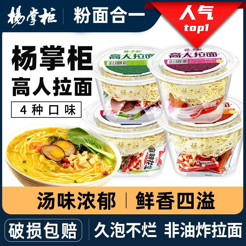【杨掌柜】高人拉面非油炸方便面健康桶装速食食品混合网红泡面夜宵