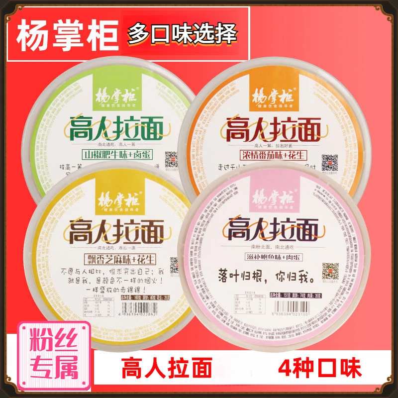 杨掌柜高人拉面番茄味混搭泡椒方便面非油炸山椒肥牛批发桶装整箱