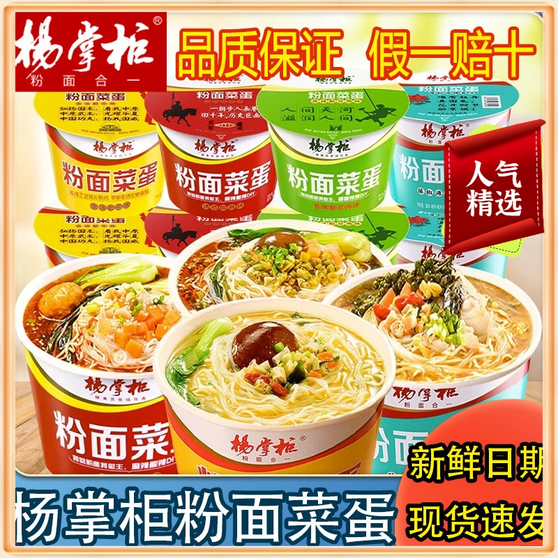 杨掌柜粉面菜蛋金汤肥牛香辣经典微辣桶装整箱宿舍方便夜面宵美食