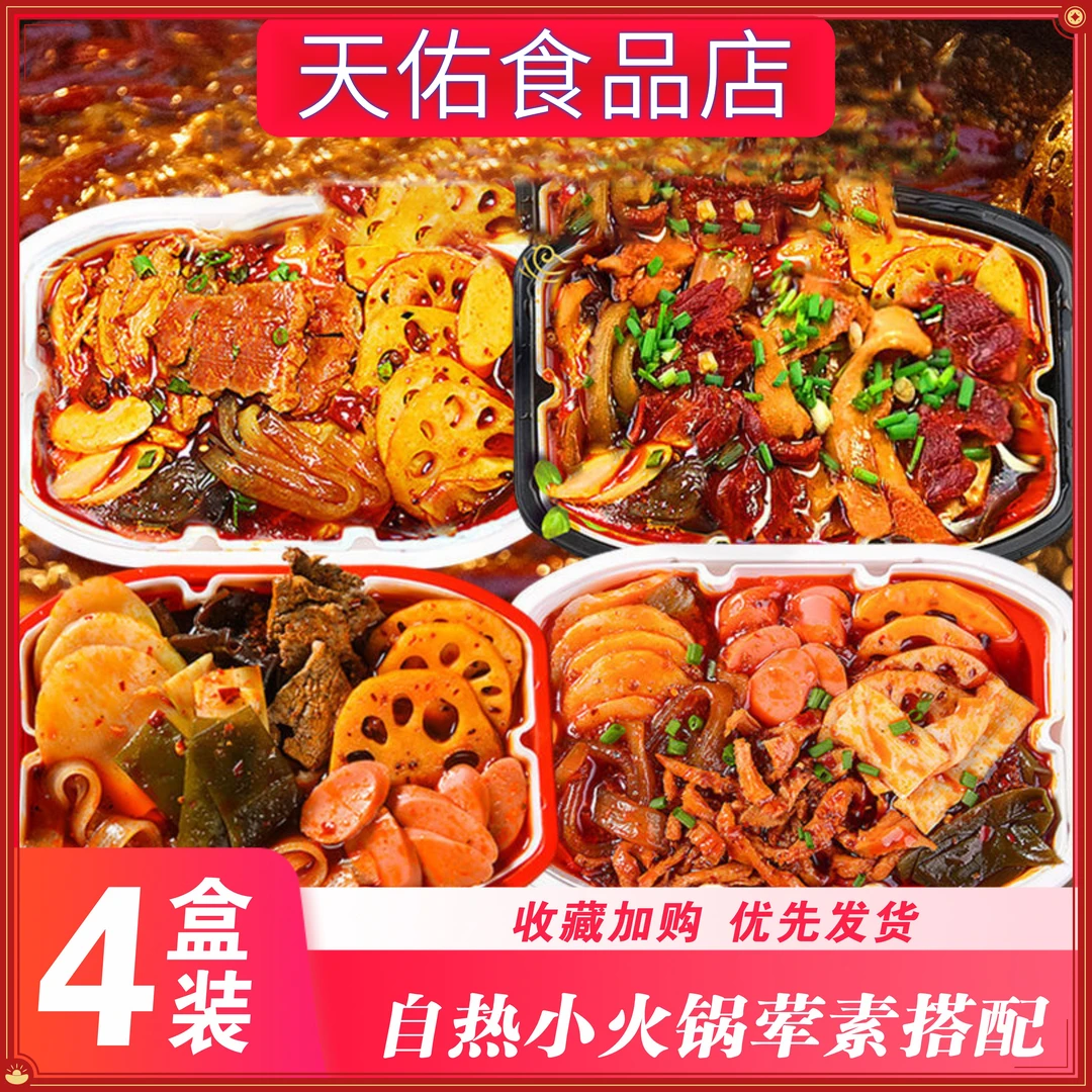 重庆自热火锅粉便宜网红方便即食自助正宗牛肚蔬菜夜宵速食小火锅