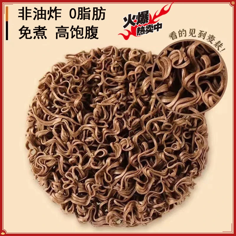 荞麦面免煮一整箱0脂主食速食泡面葱油拌面代餐速食方便面饼主食