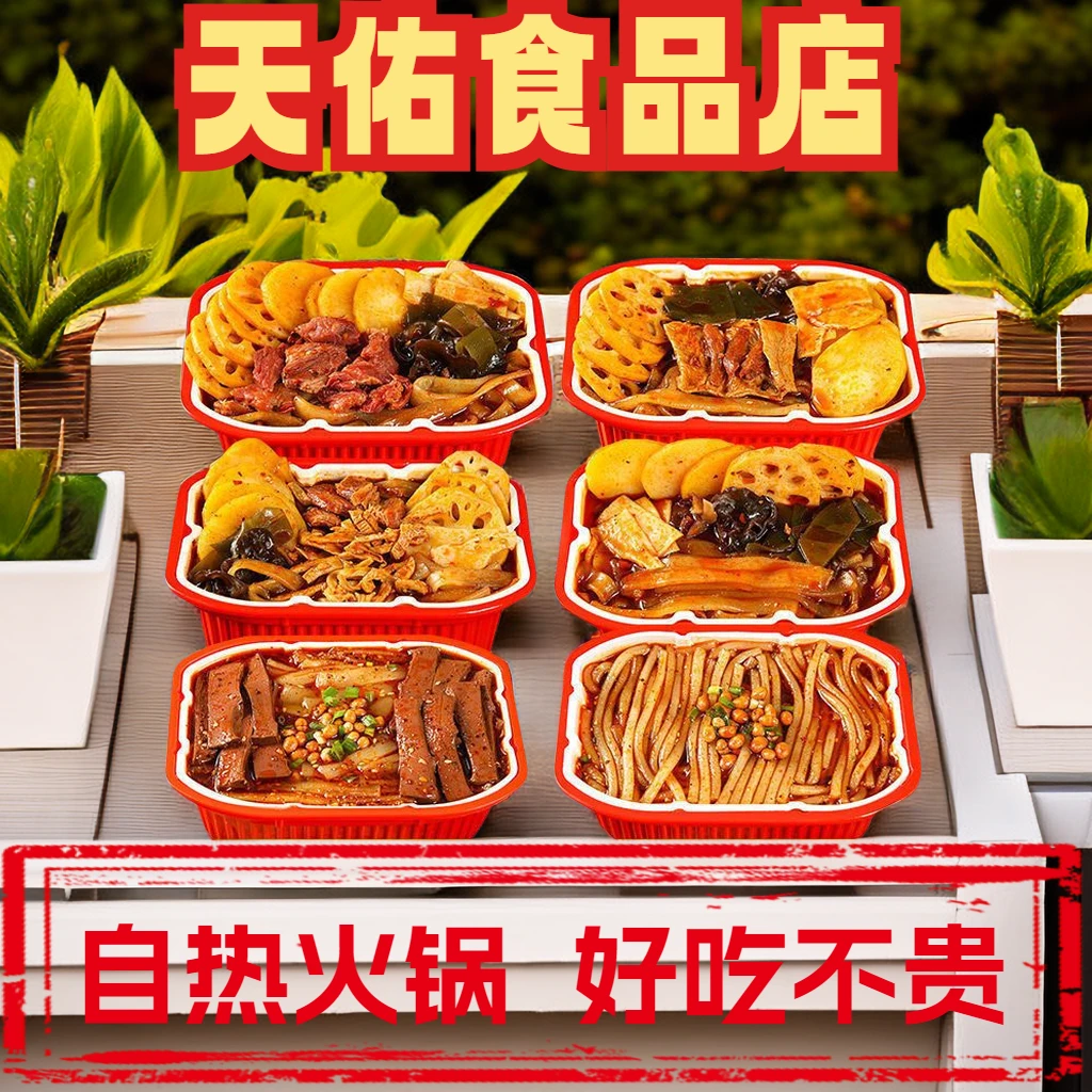 自热牛肉小火锅重庆懒人速食牛油牛肚素菜宽粉自煮小火锅酸辣粉面