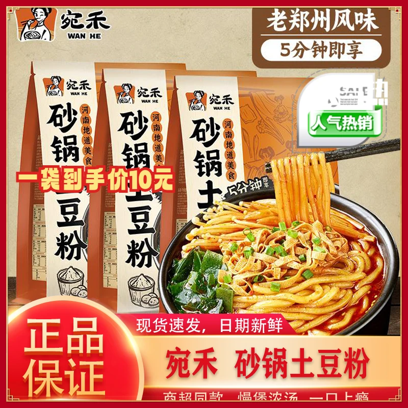 宛禾配料砂锅土豆粉充饥追剧方便速食调味浓香网红爆品办公室夜宵