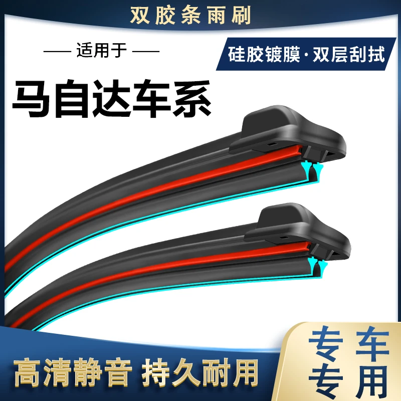 【39】适配马自达无骨雨刮器马3昂克赛拉马6CX-4阿特兹CX30持久耐用