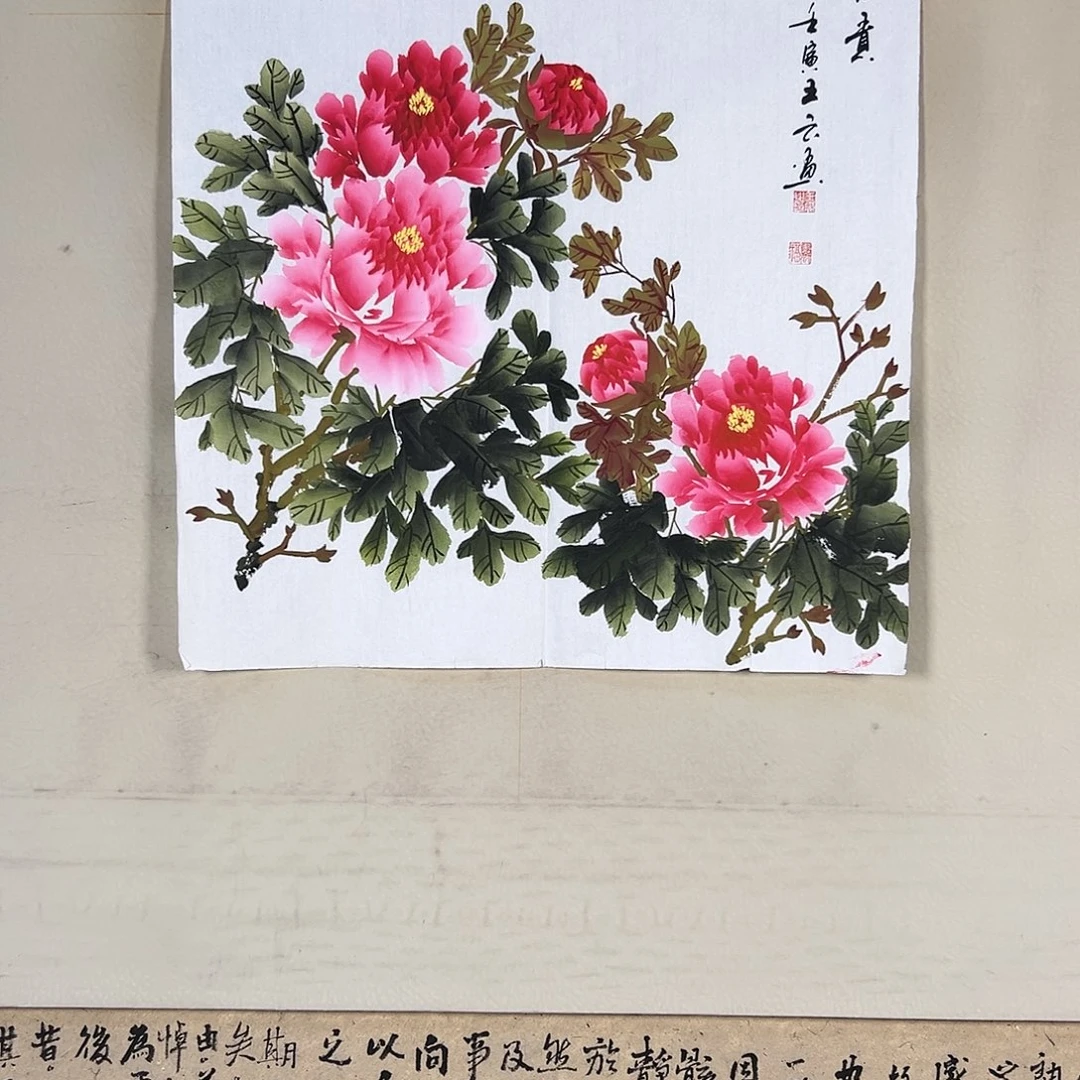 书法295 牡丹之花之叶的颜色与叶