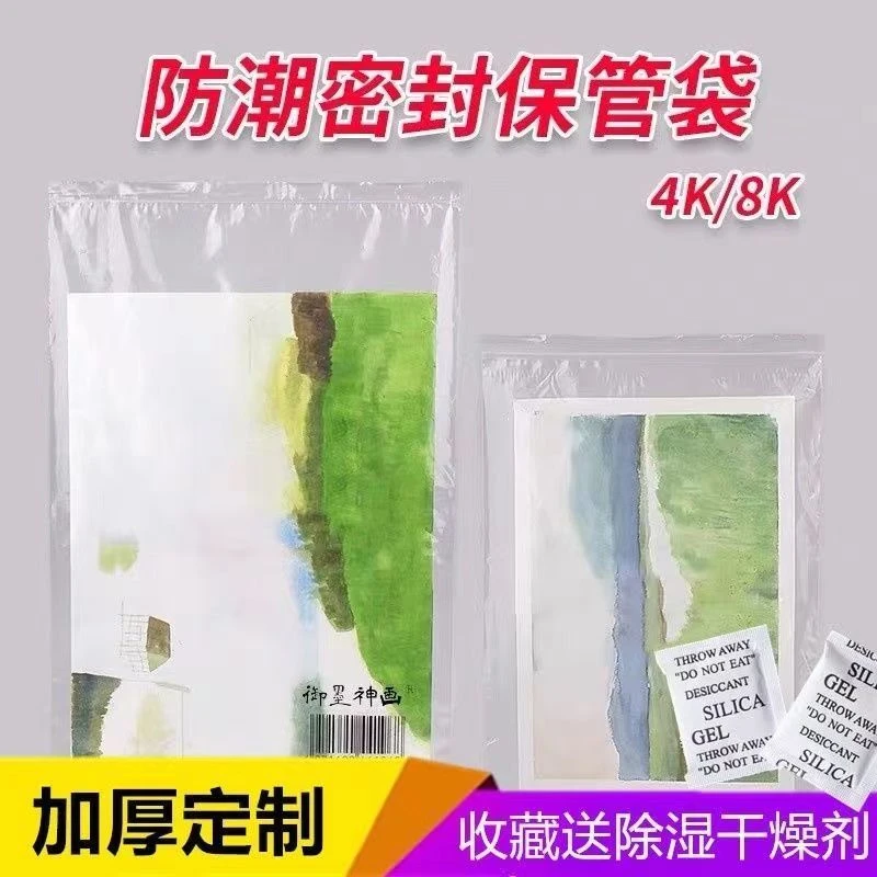 水彩纸油画棒画防潮袋透明素描美术自封袋密封袋8k作品保存收纳袋