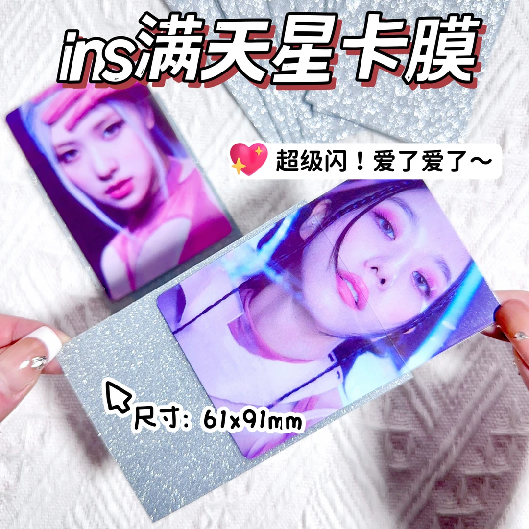 永和顺ins颜值银色膜二层保护套满天星钻石平口卡膜爱豆小卡保护