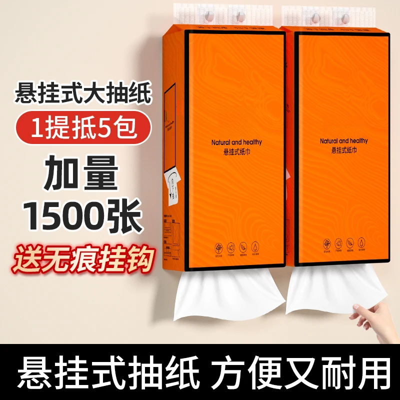 【抖音新人支付0.01】1500张加量悬挂式抽纸家用纸巾实惠装餐巾纸