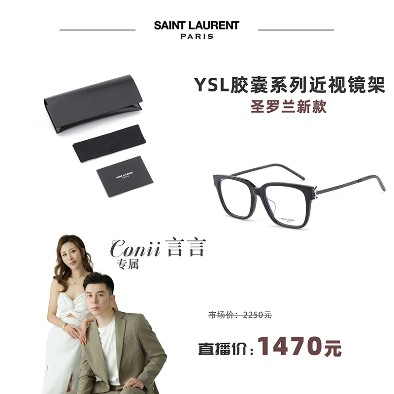 全新未使用 YSL/圣罗兰 /官网2250/胶囊系列交织元素眼镜框M48O_A
