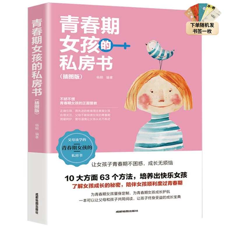 翰林 正版青春期男孩女孩的私房书 家庭教育书籍【韩亚教育】引导