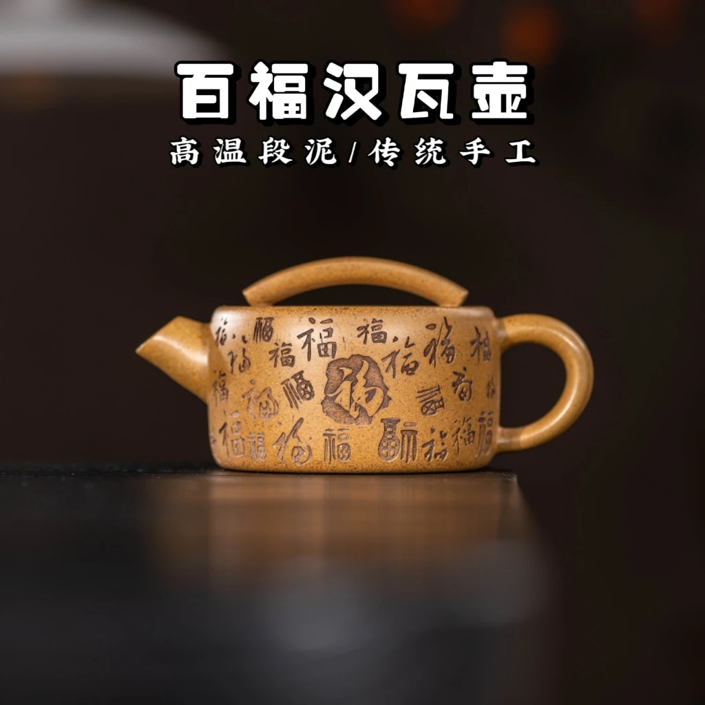 宜兴紫砂壶百福小品汉瓦壶原矿高温段泥泡茶壶纯手工刻绘功夫茶具