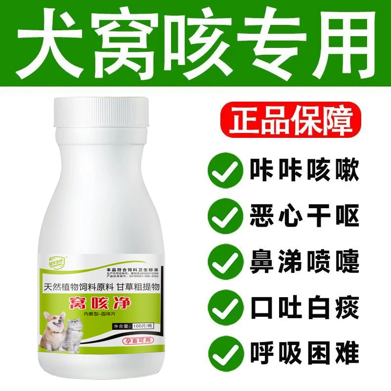 猫狗鸡鸭鹅鸽兔通用窝咳净感冒窝咳咳嗽口有浓鼻涕饲料添加剂