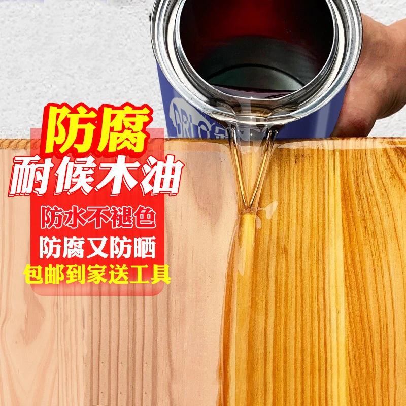 绿朵防腐木油透明色实木油漆清漆木器漆木蜡油户外防水耐候桐油漆