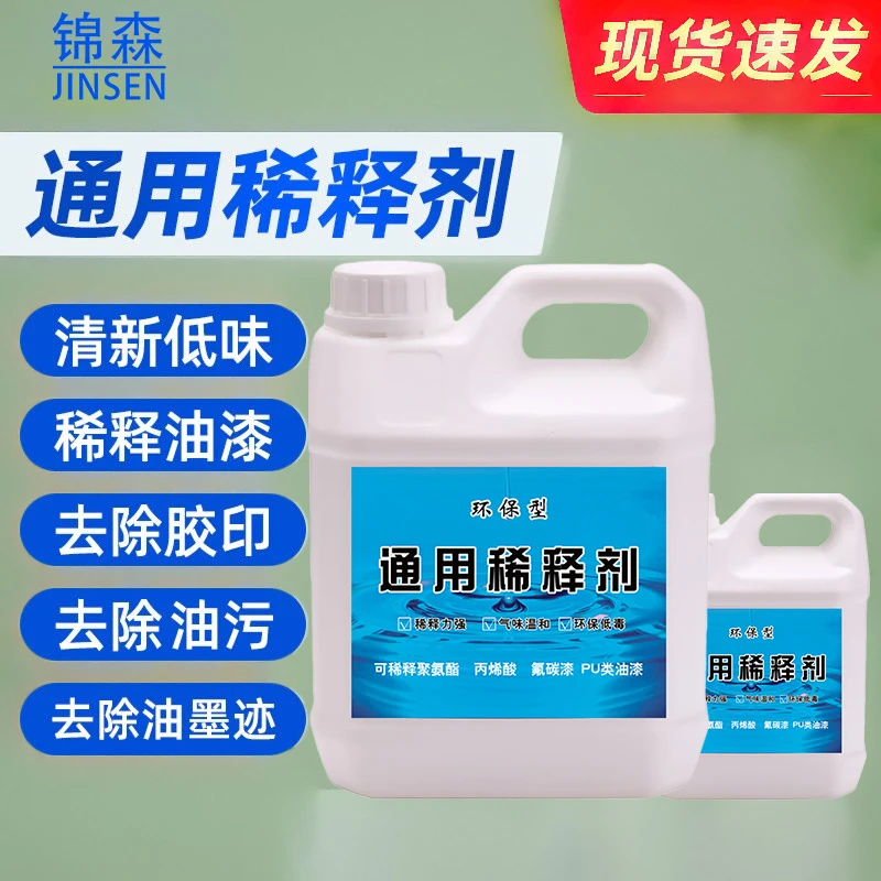 油漆稀释剂喷码油墨油污清洗剂除油剂通用型硝基漆稀料胶印去除剂